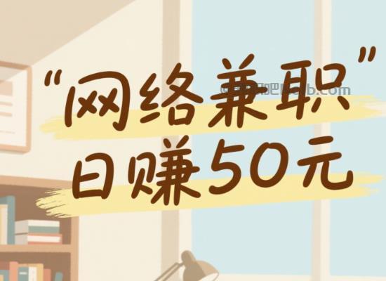 大同线上居家工作适合找哪些兼职